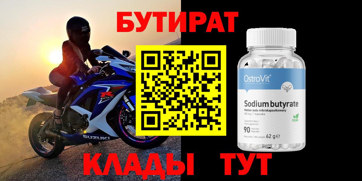 Родники  БУТИРАТ BDO 33%  БУТИРАТ  Вход с VPN 
