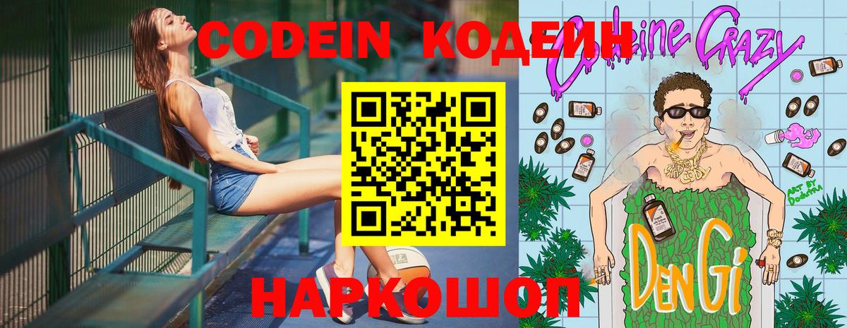 Родники  Codein напиток Lean (лин)  Вход с VPN 