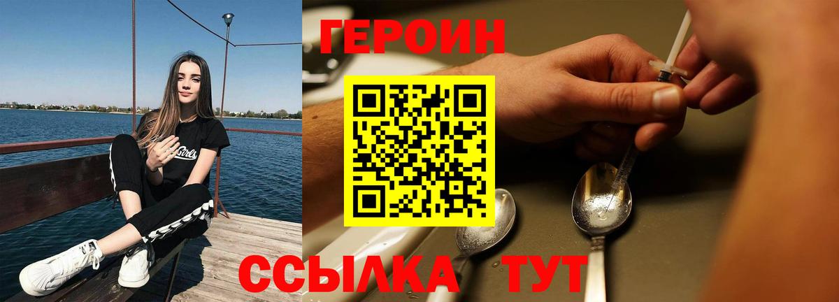 Героин Heroin Родники